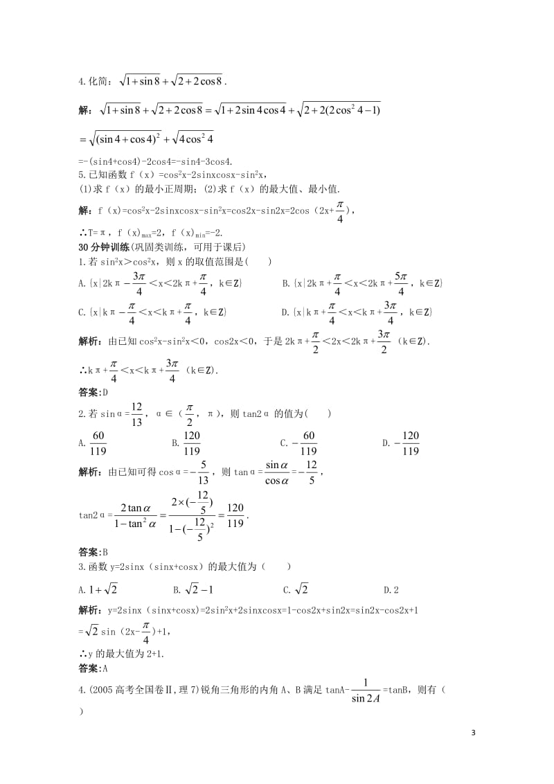 高中数学3.2倍角公式和半角公式3.2.1倍角公式优化训练新人教B版必修4201710024124.doc_第3页