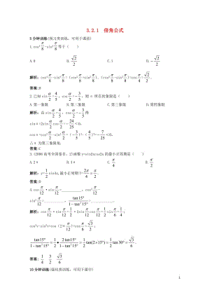 高中数学3.2倍角公式和半角公式3.2.1倍角公式优化训练新人教B版必修4201710024124.doc