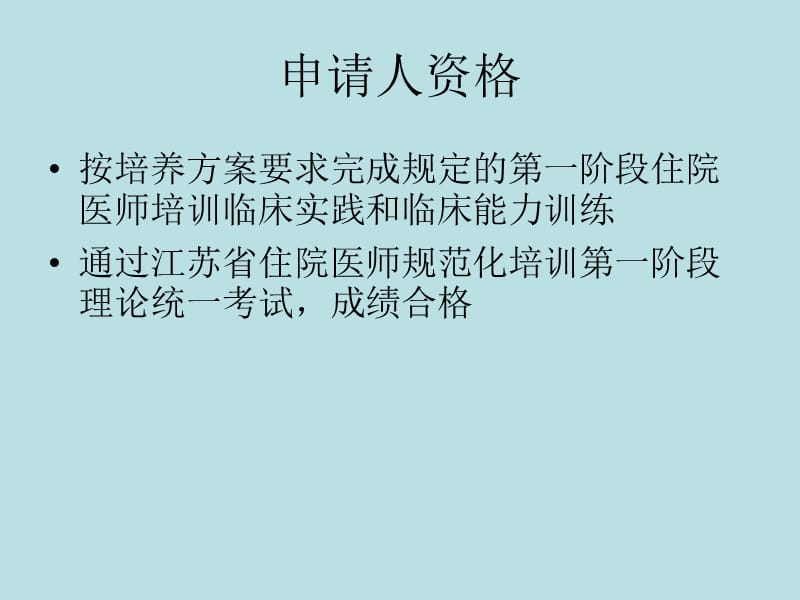 住院医师规范化培训临床技能考核.ppt_第2页