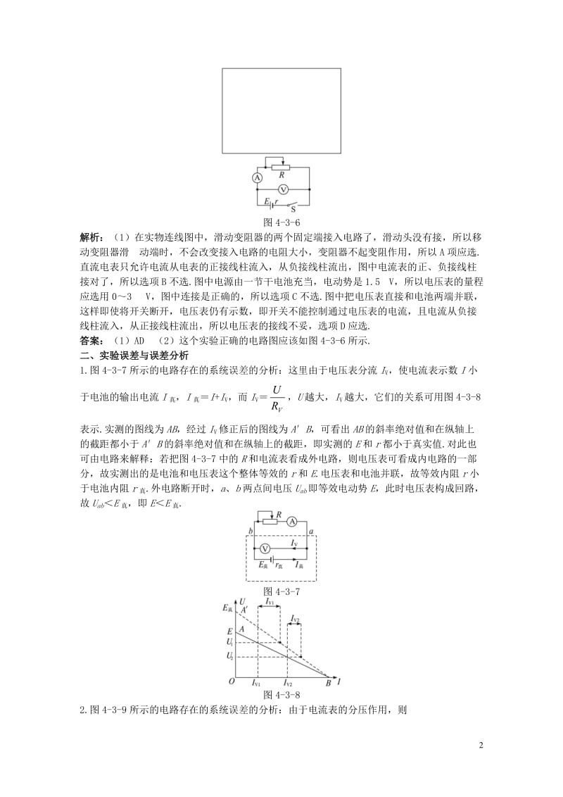 高中物理第4章闭合电路欧姆定律和逻辑电路第3节测量电源的电动势和内电阻课堂互动教案鲁科版选修3_12.doc_第2页