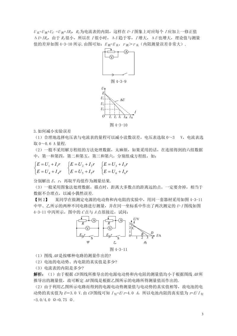 高中物理第4章闭合电路欧姆定律和逻辑电路第3节测量电源的电动势和内电阻课堂互动教案鲁科版选修3_12.doc_第3页