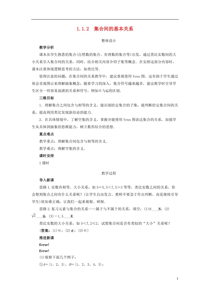 高中数学第一章集合与函数概念1.1集合1.1.2集合间的基本关系教学设计新人教A版必修120171012239.doc_第1页