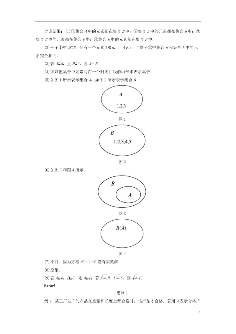 高中数学第一章集合与函数概念1.1集合1.1.2集合间的基本关系教学设计新人教A版必修120171012239.doc_第3页