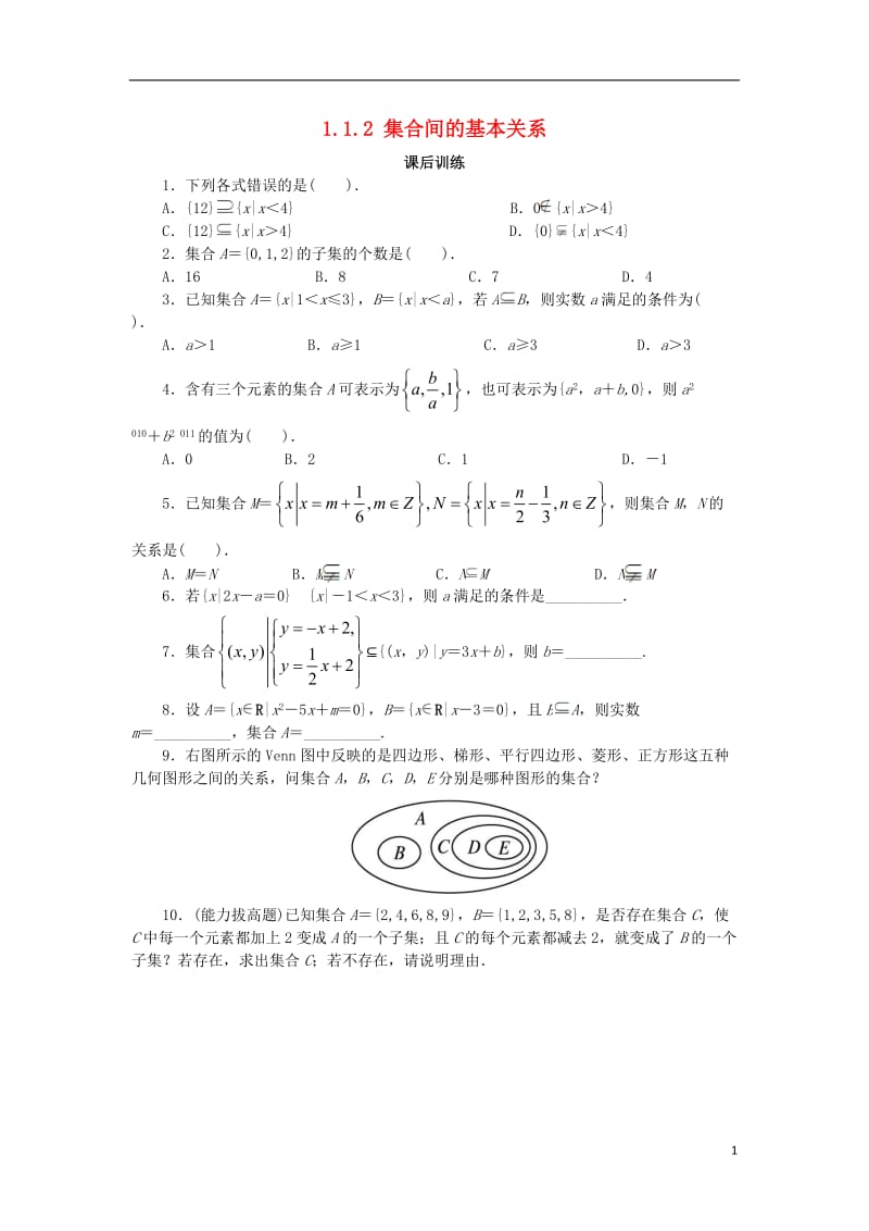 高中数学第一章集合与函数概念1.1集合1.1.2集合间的基本关系课后训练2新人教A版必修120171012359.doc_第1页