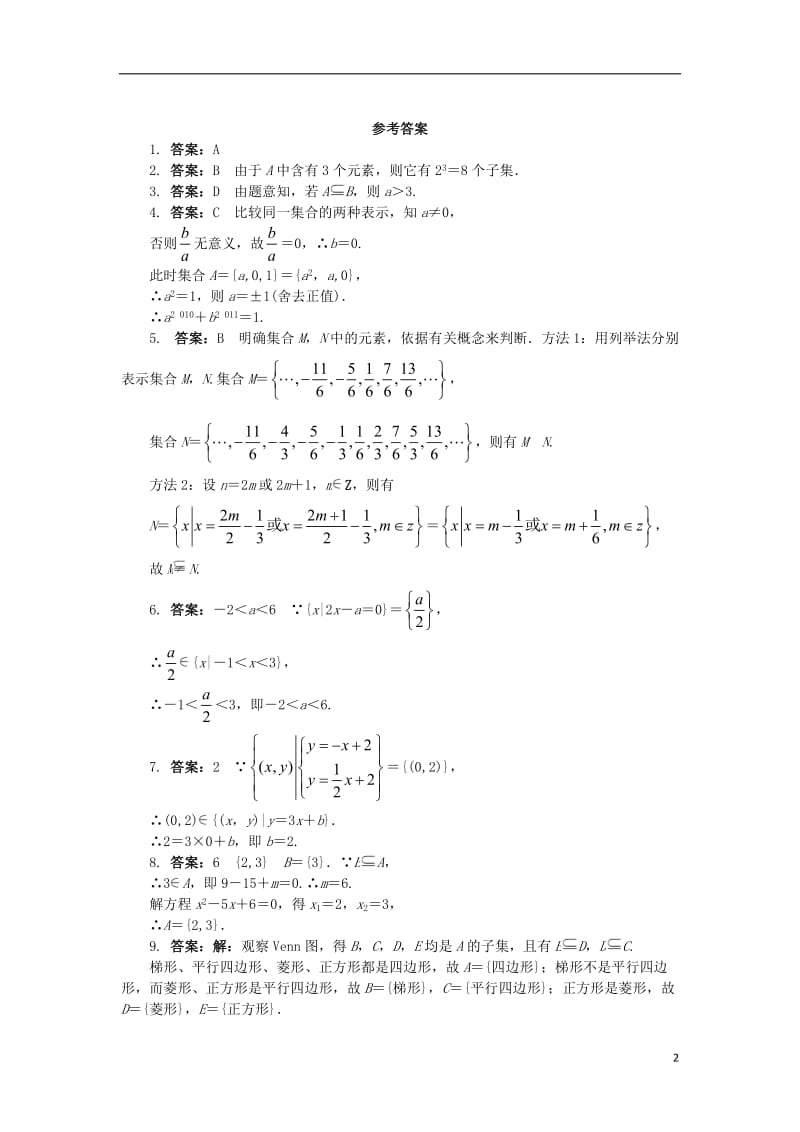 高中数学第一章集合与函数概念1.1集合1.1.2集合间的基本关系课后训练2新人教A版必修120171012359.doc_第2页