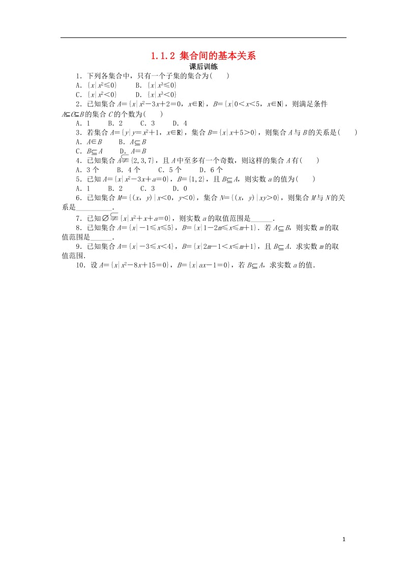 高中数学第一章集合与函数概念1.1集合1.1.2集合间的基本关系课后训练1新人教A版必修120171012358.doc_第1页