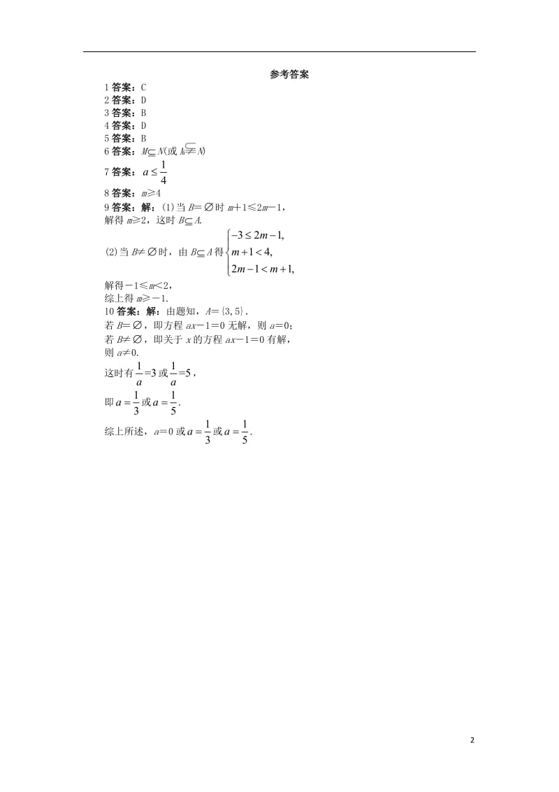 高中数学第一章集合与函数概念1.1集合1.1.2集合间的基本关系课后训练1新人教A版必修120171012358.doc_第2页