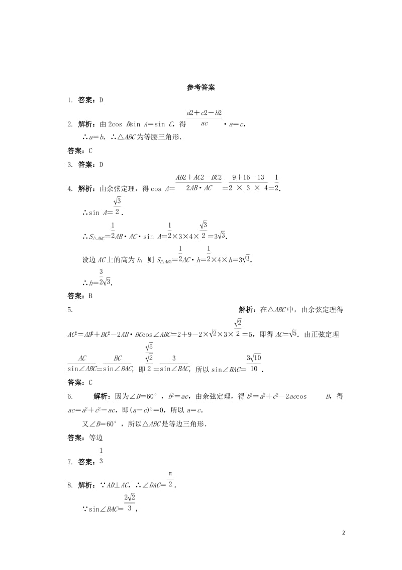 高中数学第一章解三角形1.1.2余弦定理自我小测新人教B版必修5201710032127.doc_第2页