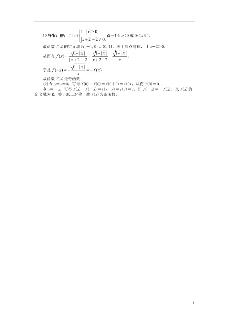 高中数学第一章集合与函数概念1.3函数的基本性质1.3.2奇偶性1课后训练1新人教A版必修120171012389.doc_第3页