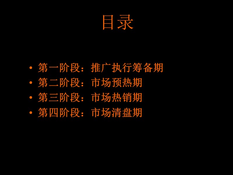 东晖佳苑推广最新执行方案.ppt_第2页