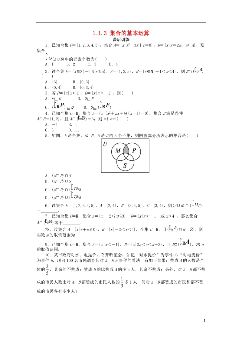 高中数学第一章集合与函数概念1.1集合1.1.3集合的基本运算2课后训练2新人教A版必修120171012363.doc_第1页