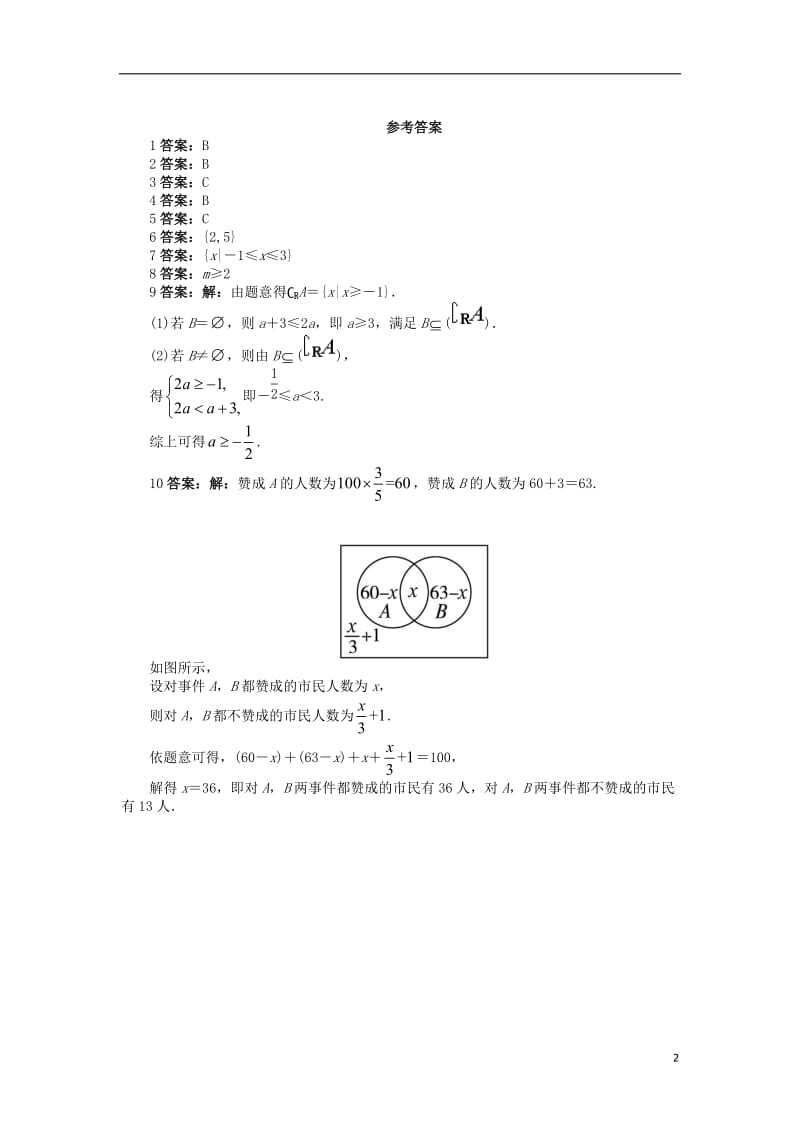 高中数学第一章集合与函数概念1.1集合1.1.3集合的基本运算2课后训练2新人教A版必修120171012363.doc_第2页