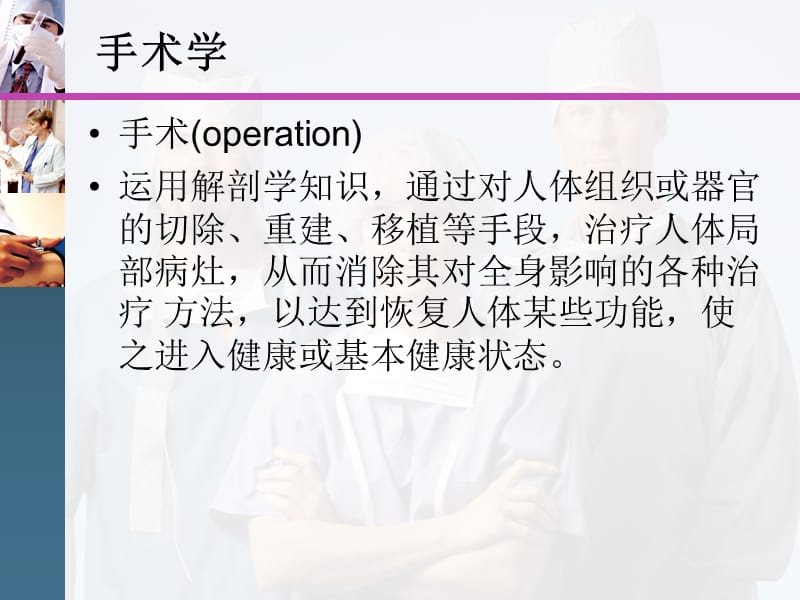 外科手术基本操作技能培训PPT课件.ppt_第2页