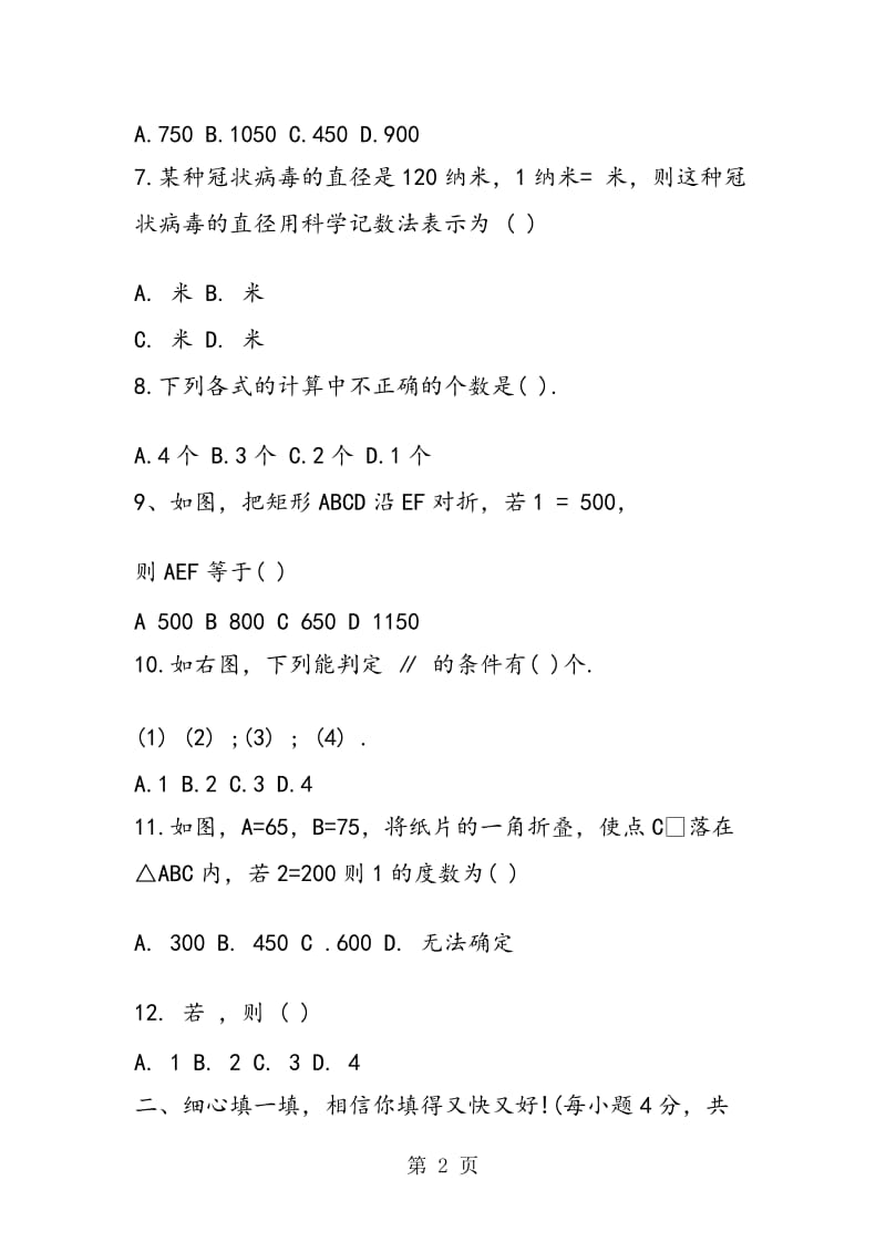 七年级下册数学半期考试试题.doc_第2页