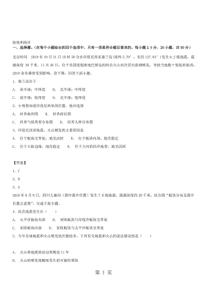 七年级上册人教版地理第二章《陆地和海洋》单元测试卷.doc