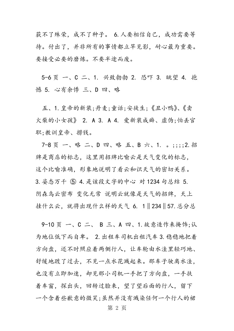 七年级上学期语文寒假作业答案（110页）.doc_第2页