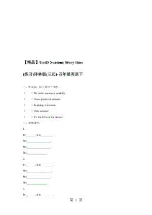 Unit5 Story time（练习及解析）_译林版（三起）四年级英语下.doc