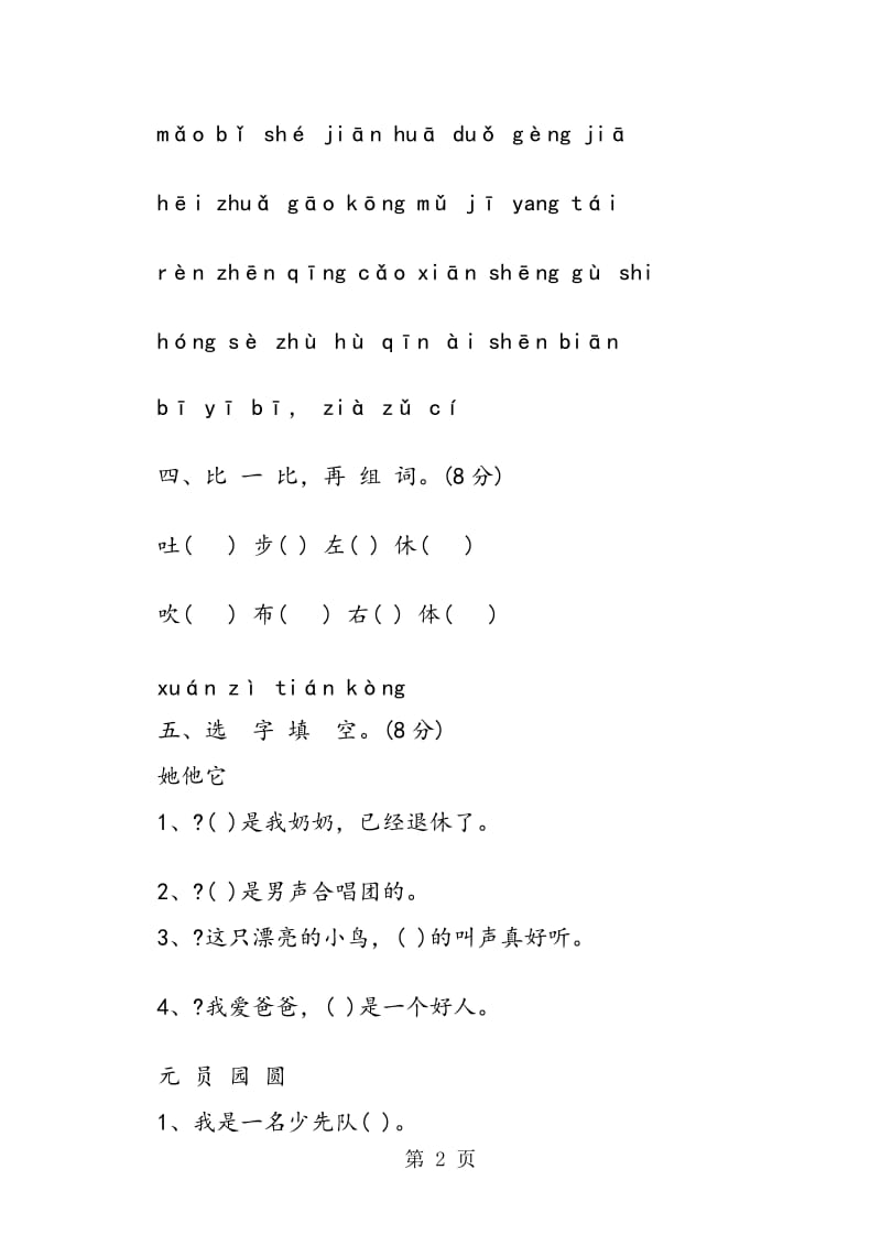 一年级语文暑假作业练习.doc_第2页