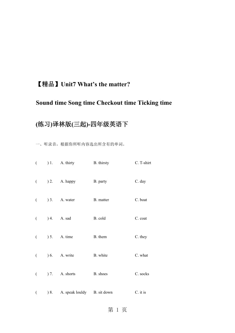 Unit7 Sound time Song time Checkout time Ticking time（练习及解析）_译林版（三起）四年级英语下.doc_第1页