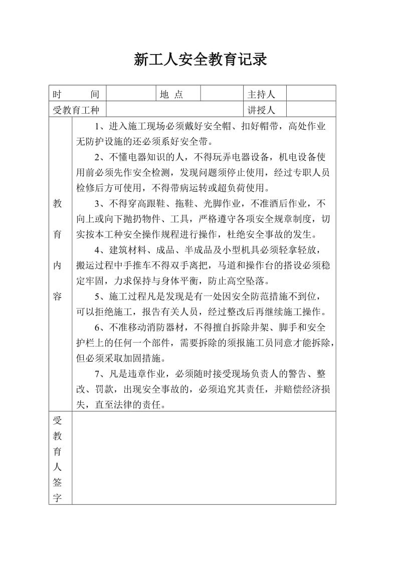 建设施工项目安全生产资料.doc_第2页