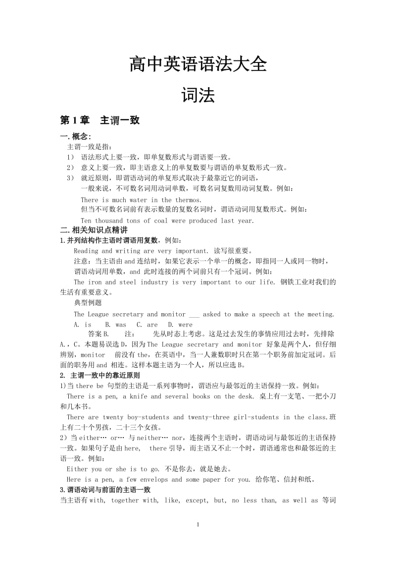 高中英语语法大全完整版.doc_第1页