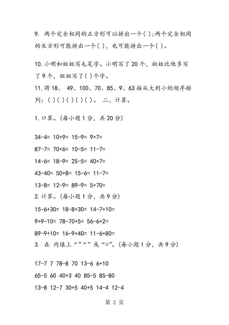 一年级数学下册期中试题.doc_第2页