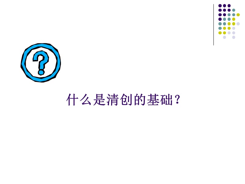 《清创术2》ppt课件.ppt_第2页