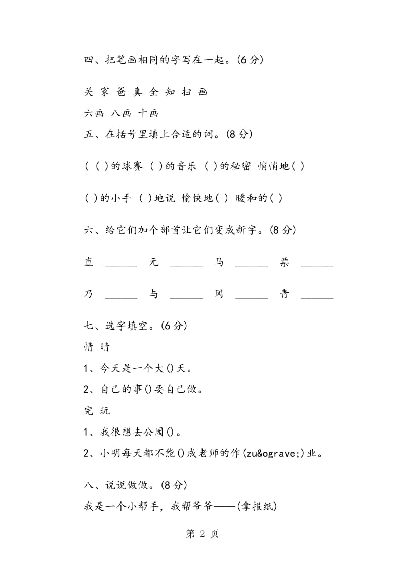 一年级语文第二册第二单元测试卷.doc_第2页