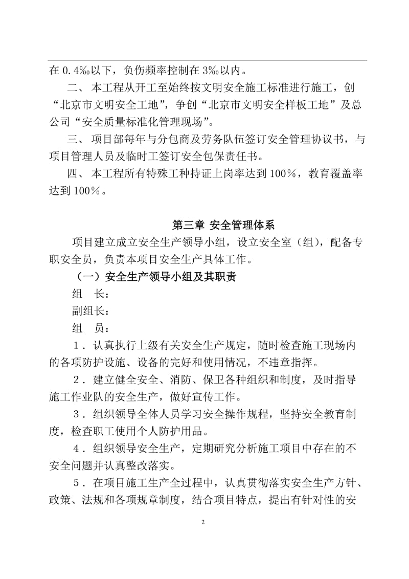 建设施工企业安全生产管理办法.doc_第2页