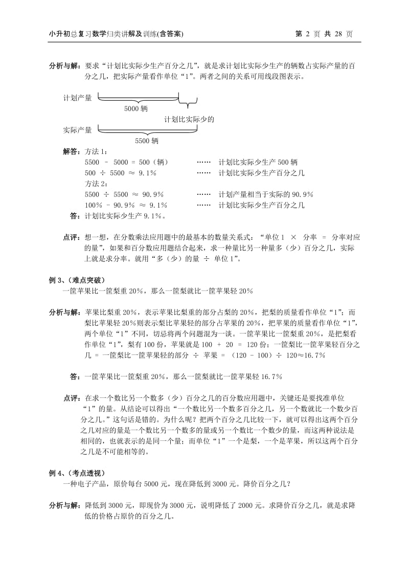 小升初总复习数学归类讲解及训练(上-含答案).doc_第2页