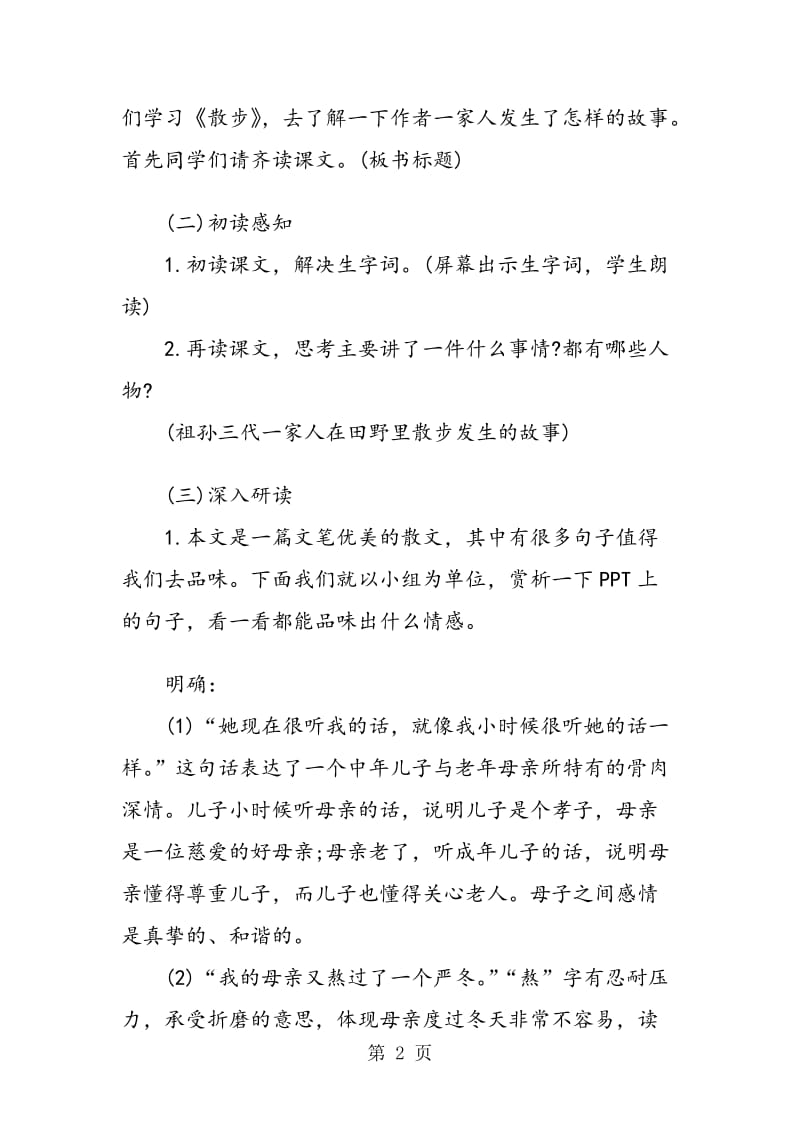 七年级《散步》的教案.doc_第2页