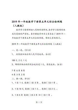 一年级数学下册第五单元综合检测题（人教版）.doc