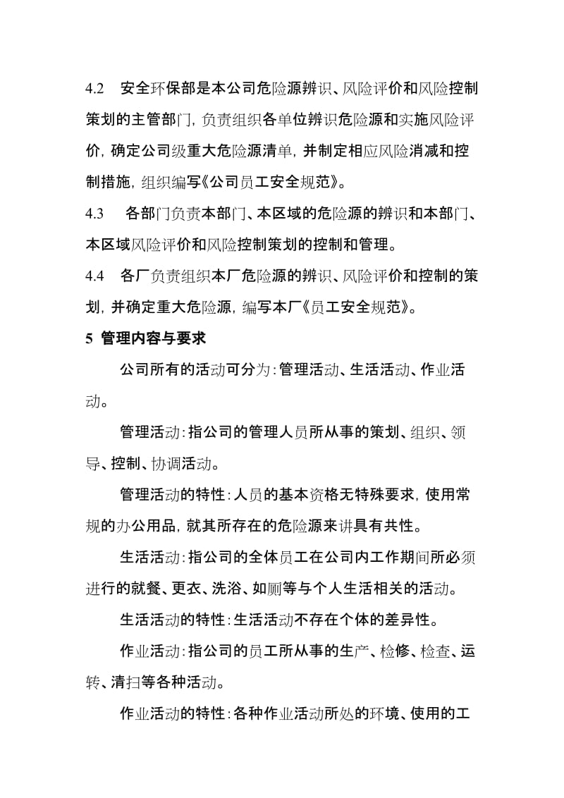 危险源辨识安全技术规程培训记录.doc_第2页