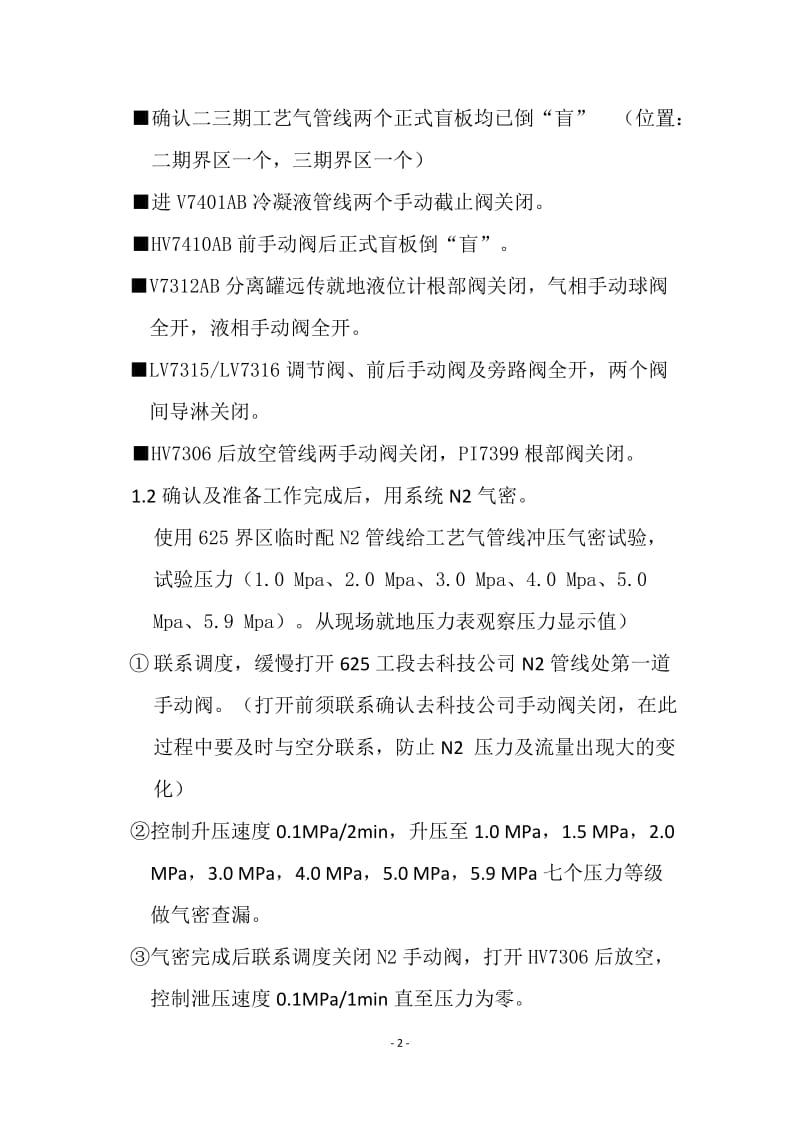 双甲车间二三期工艺气连通操作规程.doc_第3页