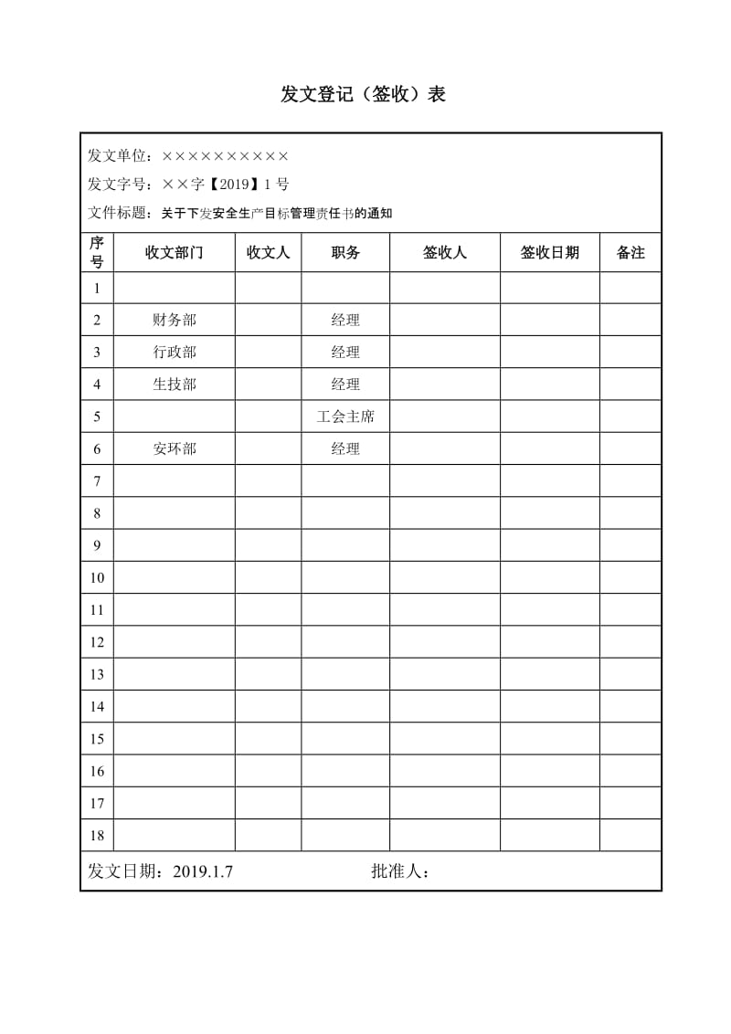 法律法规与管理制度作业文件表单.doc_第2页