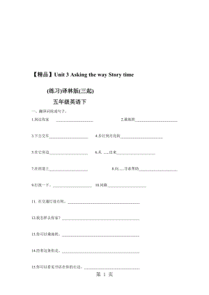 Unit3Story time（练习及解析）_译林版（三起）五年级英语下册.doc