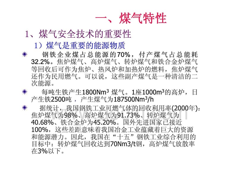 《煤气安全知识》PPT课件.ppt_第2页