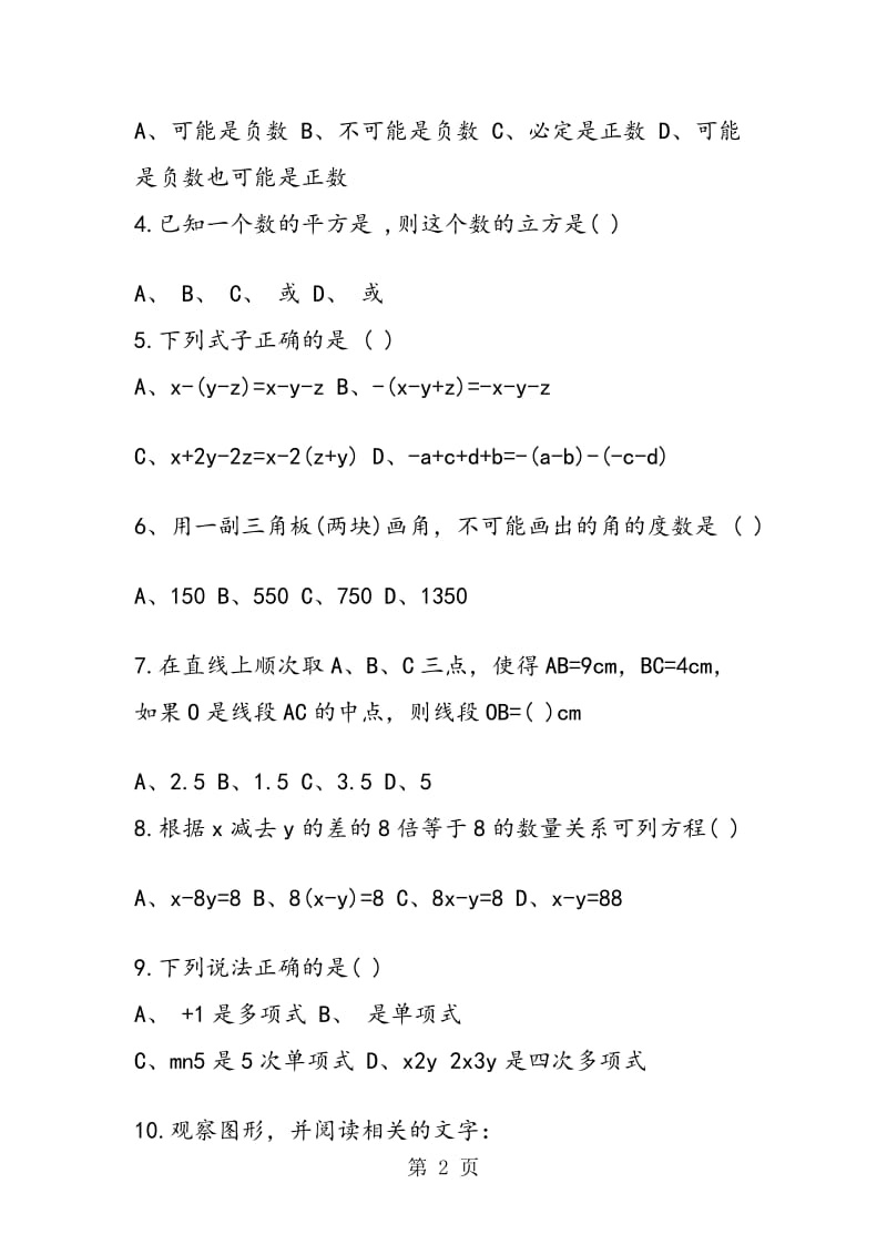 七年级(上)期末数学试题.doc_第2页