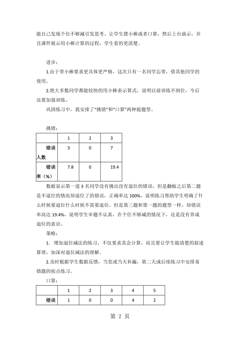 一年级下数学教学反思两位数减一位数的退位减法_人教新课标.doc_第2页