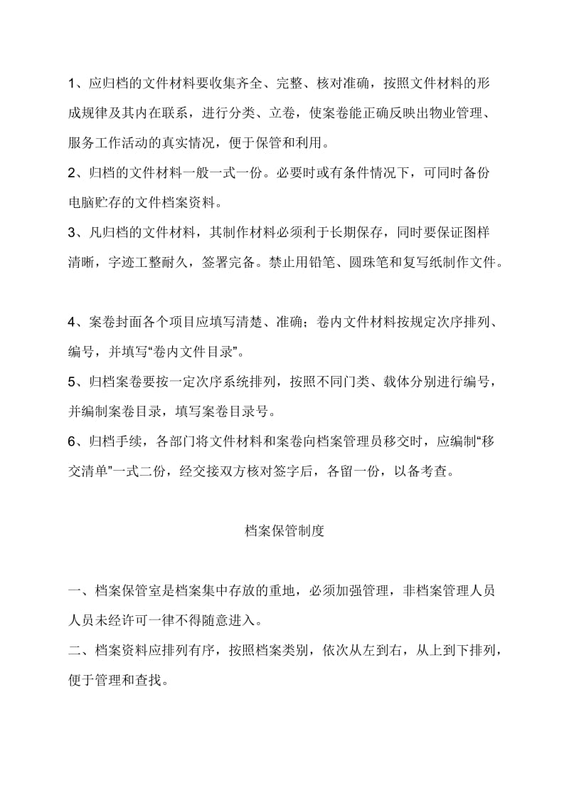 物业公司各项管理制度汇编.doc_第2页