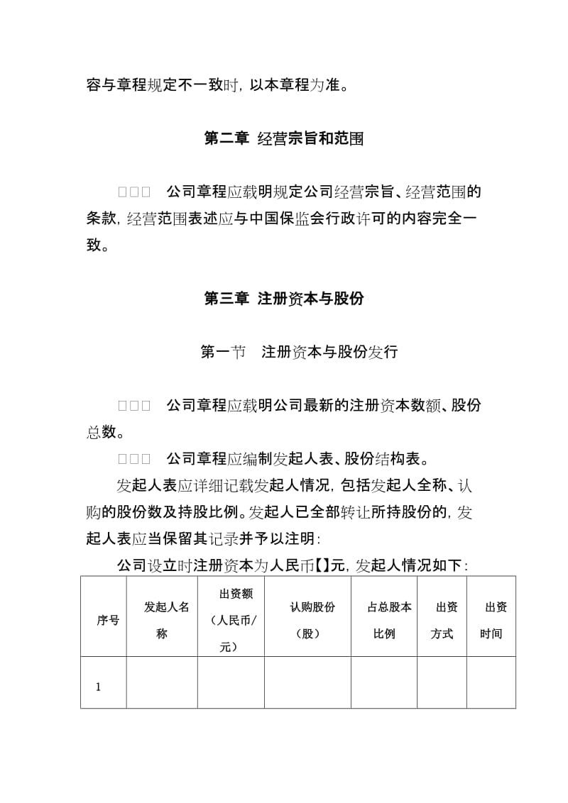 保险公司章程指引.doc_第3页