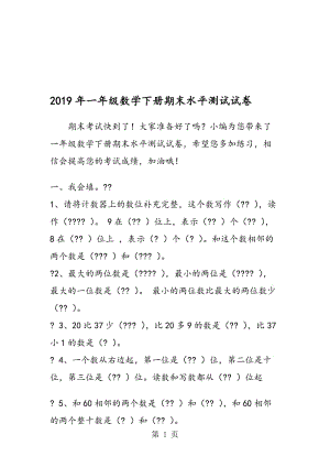 一年级数学下册期末水平测试试卷.doc