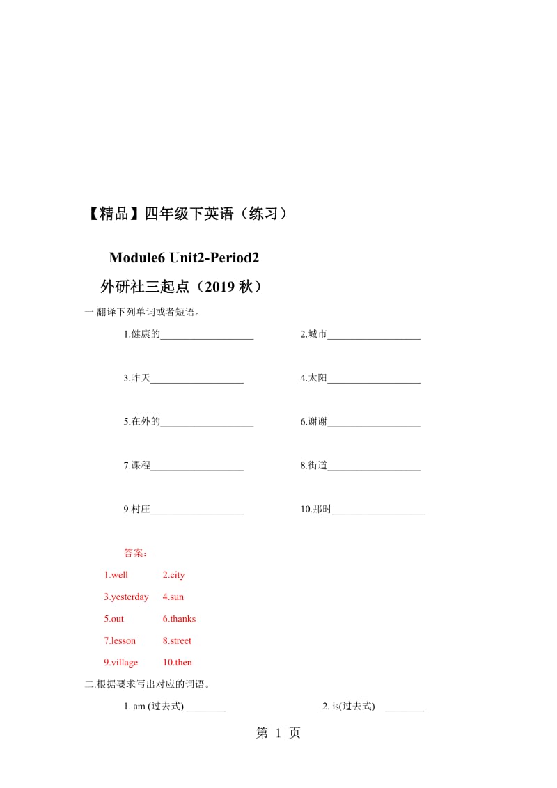 Moudle6 Unit2period2（练习及解析）_外研社（三起）四年级英语下.doc_第1页