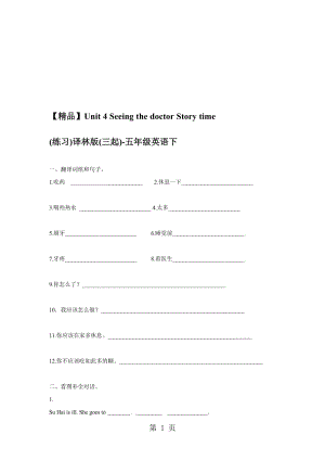 Unit4Story time（练习及解析）_译林版（三起）五年级英语下册.doc