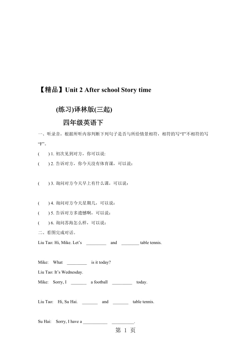 Unit2 Story time（练习及解析）_译林版（三起）四年级英语下.doc_第1页