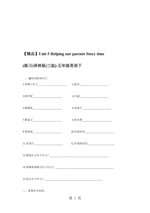 Unit5Story time（练习及解析）_译林版（三起）五年级英语下册.doc