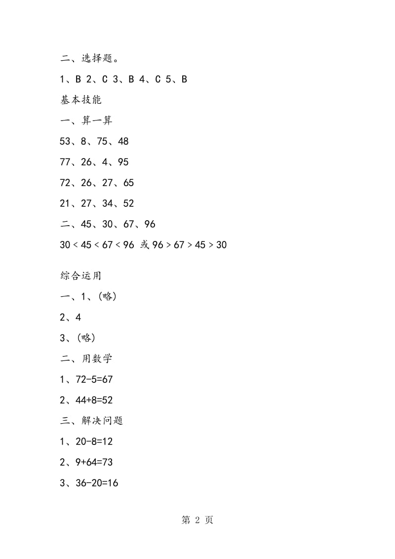 一年级数学下学期期末测试卷答案.doc_第2页