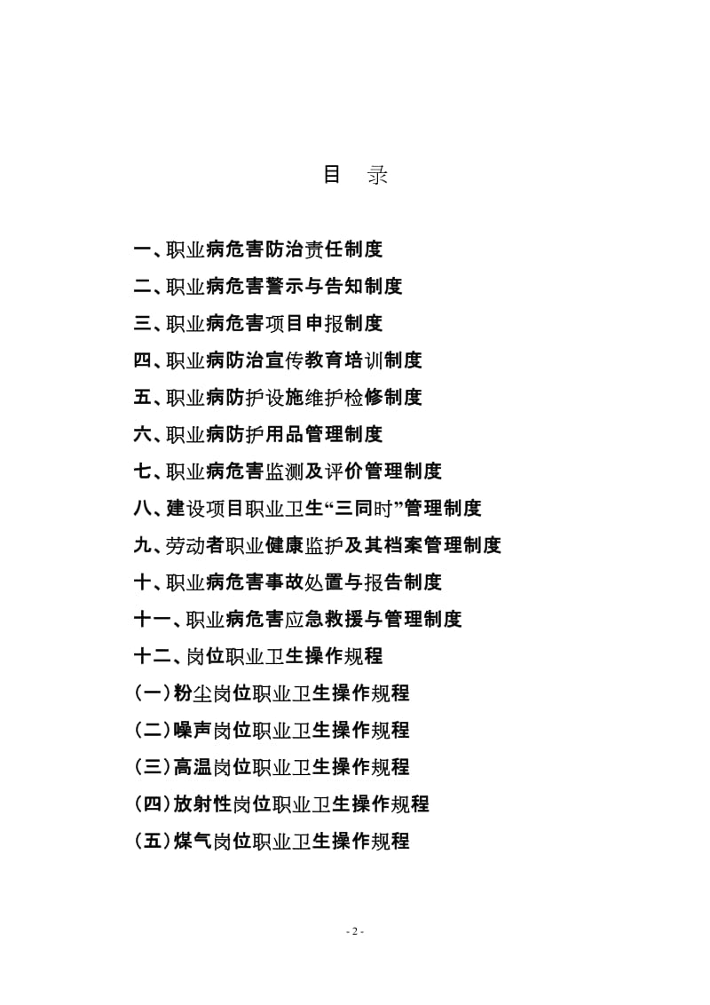 职业卫生管理制度汇编（最新版）.doc_第2页