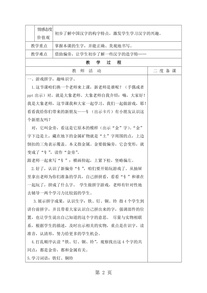 一年级下册语文教案识字八_苏教版.doc_第2页