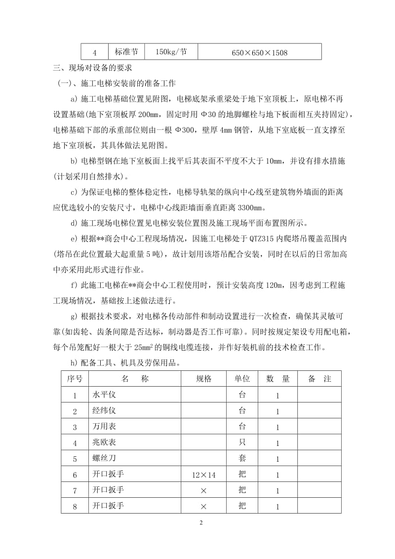 施工人货电梯专项设计方案.doc_第3页